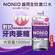 Nonio 漱口水 1L 對抗牙肉萎縮 日本🇯🇵製 全新正貨