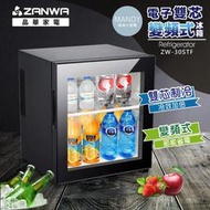 冰箱 變頻冰箱 小冰箱 冷藏箱 電子雙核芯變頻式冰箱冷藏箱小冰箱紅酒櫃 ZW-30STF 晶華 現貨 原廠出貨 LZ