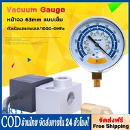 RRYY ไมครอนเกจ เกจวัดแรงดัน Vacuum Gauge VALUE แบบเข็ม เกจวัดสูญญากาศ เกจลมดูด เกจปั๊มลมเครื่องรีดนม