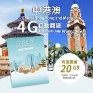 Cool Data Sim - 中港澳 4G 自動翻牆 Sim Card 上網卡 - 高速數據 【15GB】 後降速至 128kbps【15天】