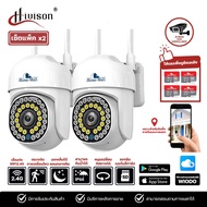 Hivison แพ็คคู่ กล้องวงจรปิด i8 8MP เชื่อมต่อไวไฟ2.4G มีไฟled มองเห็นภาพสีชัดในที่มืด มีไมค์มีลำโพง