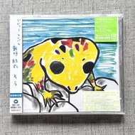 現貨 日版 絕版 新垣結衣 そら＜初回限定盤＞