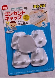 包郵$24/5個～插孔安全塞插座堵孔塞插頭電掣遮擋保護蓋～兒童防觸電