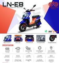 รถไฟฟ้า มอเตอร์ไซค์ไฟฟ้า ยี่ห้อ LION รุ่น LN-E8 รถมอเตอร์ไซค์ไฟฟ้า มีรับประกัน