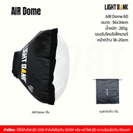 LightBank Air Dome 60cm Softbox light studio ซอฟท์บ็อกซ์เป่าลม แสงนุ่ม อุปกรณ์จัดแสงไฟสตูดิโอ LED CO