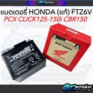 แบตเตอรี่ HONDA YTZ6V ขนาด 6 แอมป์ 12 โวลต์ รหัส 31500-KWN-902 สำหรับรถรุ่น ZOOMER-X SCOOPY-IPCX150-