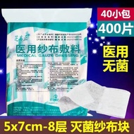 Medical Gauze Sterile Gauze Dressing Block Disposable Wound Disinfection Wrapping Baby Oral Cleaning