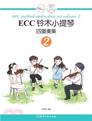 ECC鈴木小提琴四重奏集2（簡體書）