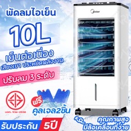 🌞วันหยุดก็ส่งสินค้าค่ะ🚀ราคาพิเศษ พัดลมไอเย็น แอร์เคลื่อนที่ Meier พัดลมไอน้ำ 10ลิตร ของแท้ 100% มี มอก. รับประกัน 5ปี พัดลมแอร์เย็น เครื่องปรับอากาศ พัดลมปรับอากาศ Air cooler ประหยัดไฟ