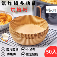 空氣炸鍋專用紙圓形雙面矽油紙食品級耐高溫空氣炸鍋吸油紙 50張 日本熱賣