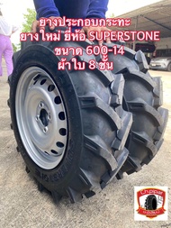 600-14 ยางประกอบกระทะ (1คู่ได้2วง) แจ้งกลึงดุมได้นะ ยางใหม่ ยี่ห้อSUPERSTONE  ผ้าใบ 8 ชั้น (ยางนอก+ย