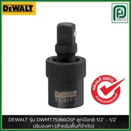 DEWALT Model DWMT75366OSP Socket 1/2"-1/2" Degree