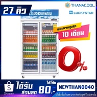 ตู้แช่ 2ประตู 27คิว Lucky Star CANYON 2082NE As the Picture One