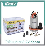 KANTO ปั๊มน้ำDC  1หรือ2นิ้ว​ 12/24V​ 130/180w ไดโว่dc สายยาว2.8/6เมตร คอยทองแดงแท้100%