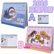 正版 Mofusand 鯊魚貓 貓福珊迪 2026年 座檯月曆 座枱月曆 月曆