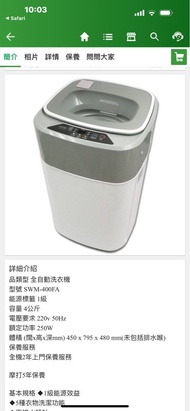 Summe SWM400FA 4kg 洗衣機