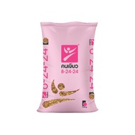 (ยกกระสอบ50kg) ปุ๋ย 8-24-24 ตราคนเขียว สะสมอาหาร เร่งดอก บำรุงผล #ปุ๋ยตราคนเขียว