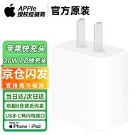 Apple苹果原装PD充电器20W快充头iphone14/15promax手机15/14/13/12/11/XsMax/XS/8plus数据线原厂套装 20W USB-C充电头【单头不含线】