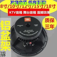 包郵JBL8寸10寸12寸15寸18寸低音喇叭專業KTV中低音舞音箱喇叭