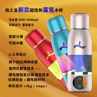 海之圣超饱和富氢水杯海之圣富氢水杯富氢杯富氢水杯刮码发货