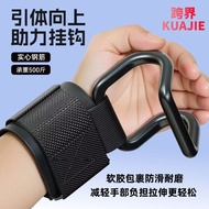 引体向上力量训练助力辅助钩单杠挂钩健身牵引辅助器护腕举重硬拉Power-assisted hook horizontal bar for pull-up strength training202508