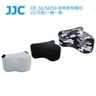 JJC OC-S1/S2/S3 微單眼相機包(公司貨) OC-S1 黑
