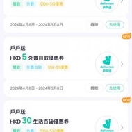 Deliveroo 戶戶送$5-$10優惠券