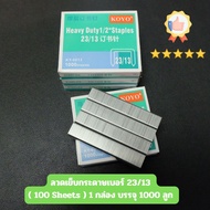 mininshopstore Staples ลวดเย็บกระดาษเบอร์ 23/13 ( 100 Sheets ) 1 กล่อง บรรจุ 1000 ลูก ลูกแม็ก 15 -10