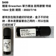 $499 醒寤 Erwachen 單方精油 甜馬鬱蘭 特級 10ml 全新 期限：2022/7/16 🐈⬛