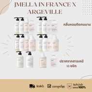 JMELLA IN FRANCE X ARGEVILLE แชมพู ครีมนวด ครีมอาบน้ำ โลชั่น ขนาด 500 ml. ของแท้จากเกาหลี