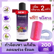 แชมพูกำจัดเหา 100ml ฟรี!!หวีสางเหา  แชมพูเด็ก สูตรสมุนไพร อ่อนโยน ยาฆ่าเหา  ปัญหาเหา ไข่เหา  น้ำยากำจัดเหา น้ำยาฆ่าเหา กลิ่นหอม ไม่แสบ