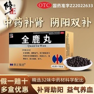 2026新款修正 全鹿丸 6g*7袋/盒 修正 全鹿丸 疗程装 国准字OTC 32味中配比 补肾填精健脾益气Corrected whole deer pill 6g * 7 bags/box20260
