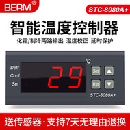 溫控器STC-8080A冷庫冷藏冰箱柜制冷化霜溫度開關數顯智能控制器