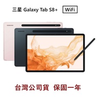 全新 三星 Tab S8+ WIFI 128G 12.4吋 平板 黑灰粉金 S8 Plus X800 公司貨 高雄可面交