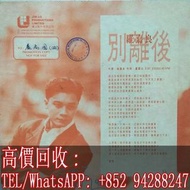 【文苑閣】全網高價回收 羅嘉良黑膠唱片LP 羅嘉良 別離後 (白版) 黑膠唱片 LP