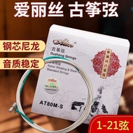 Alice Alice Guzheng String No. 1-21 String Soft Type Single String Guzheng String Full Set Performan