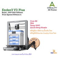 Creality 3D Printer Ender3 V3 Plus Build 300x300x330mm Core XY เครื่องพิมพ์สามมิติ As the Picture