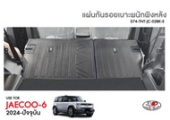 ถาดท้ายรถ แผ่นปิดหลังเบาะ ตรงรุ่น OMODA JAECOO6 EV ถาดวางสัมภาระ