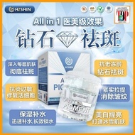 Ready Stock~~100%正品~~HISHIN 钻石祛斑Anti Pigment 钻石祛斑膏/去斑王