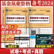 [Subject 1+Subject 3] Backup Exam 2024 Securities Investment Fund Entry Qualification Exam Fund Law 