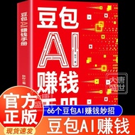 【】豆包AI赚钱手册 AI赚钱指南AI副业创业 豆包从入门到通 【】Doubao AI Money-Making Manual: AI Money-Making Guide, AI Side-Hobb
