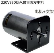 超值上架220V550W大功率永磁直流發電機風力水力手搖人力腳踏直流電機馬達 馨幫幫