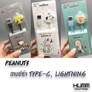 [ลดราคา!!] USB สายชาร์จโทรศัพท์ Type-C และ Lightning