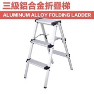 其他品牌 - 三級鋁合金折疊梯 (銀色) 梯子
