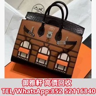 高價上門回收：Hermes birkin20 棕房子 名牌手袋，CHANEL香奈兒，HERMES愛瑪仕，LV路易威登，Dior迪奧，Gucci古馳，BottegaVeneta葆蝶家，Prada普拉達，