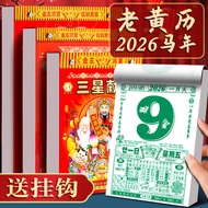 2026年日历老黄历挂历马年日历牌家用手撕万年历