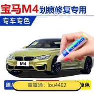 寶馬M4專用補漆筆原廠奧斯丁黃車漆劃痕修復寶石青自噴漆礦石白色