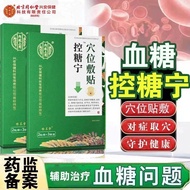 [Ready Stock] Beijing Tongrentang Neiting Use Diabetes Patch Cream Control Sugar Acupuncture Patch A