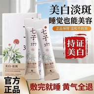 377 七子美白祛斑抗皱面膜提拉紧致保湿淡斑涂抹面膜 377 Seven-Ingredient Whitening, Anti-Wrinkle, Firming, Moisturizing, and 