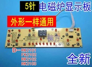 Orders Over 199 Shipment  ♞,♘,♙Suitable for Midea Induction Cooker Display Board Light Board Control Board Button Board D-RK2101/2102/2103FK2101